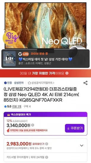 삼성 Neo QLED AI 85인치 TV KQ85QNF70AFXKR 더 프리스타일 증정