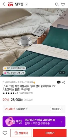 스너그문 차렵이불 Q 베개피 2p