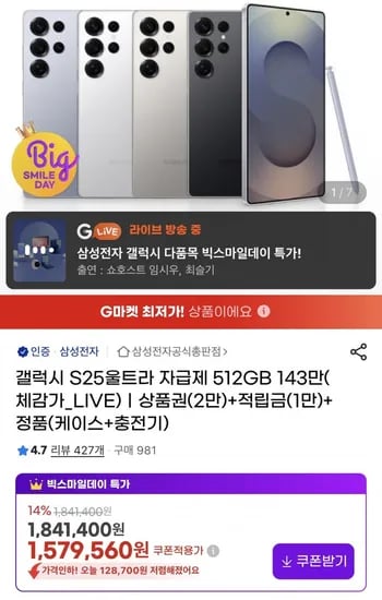 삼성 갤럭시 S25 Ultra 52GB