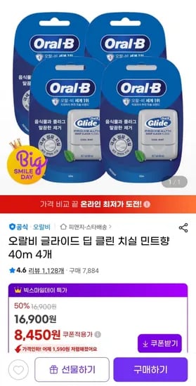 오랄비 글라이드 딥 클린 치실 민트향 4개