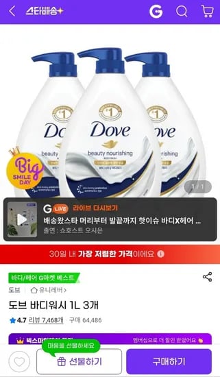 도브 바디워시 L 3개