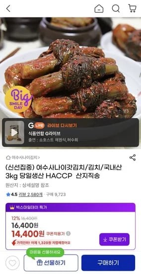 국내산 갓김치 3kg