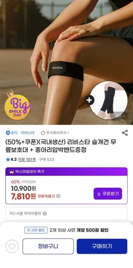 슬개건 무릎보호대 종아리압박밴드