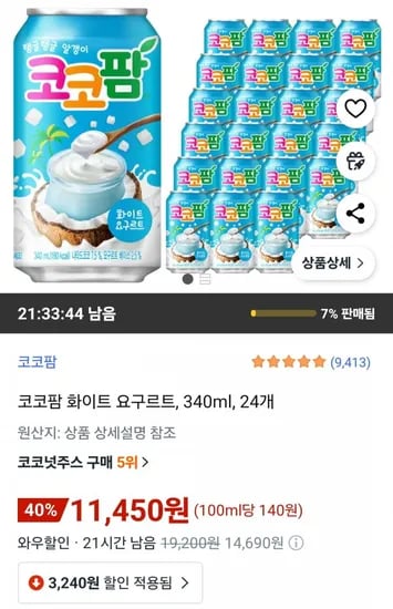 코코팜 화이트 요구르트 340ml 24개