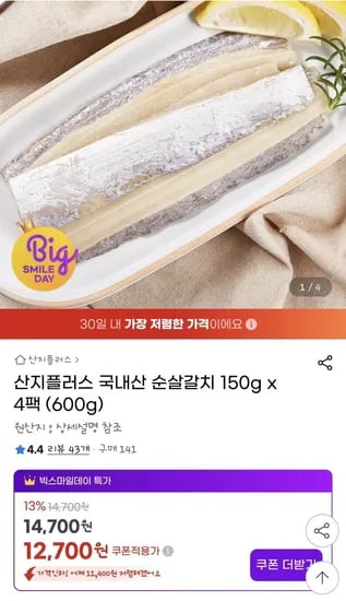 순살갈치 국내산 150g 4팩