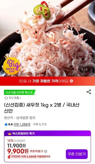 신안 새우젓 1kg 1kg