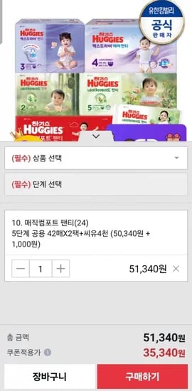 하기스 매직컴포트 팬티 1박스
