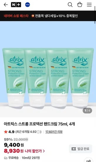 니베아 아트릭스 스트롱 프로텍션 핸드크림 75ml 4개 외 다양