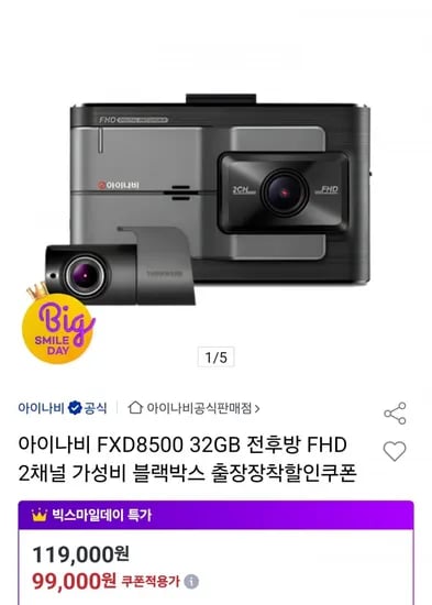 아이나비 FXD8500 2채널 블랙박스
