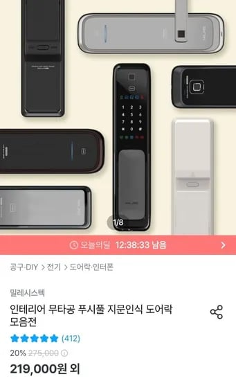 밀레시스텍 푸시풀 지문인식 무타공 도어락 ME-P7F 외 다양