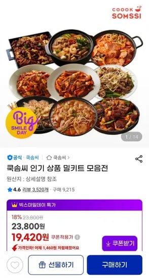 쿡솜씨 밀키트 세트 모음전
