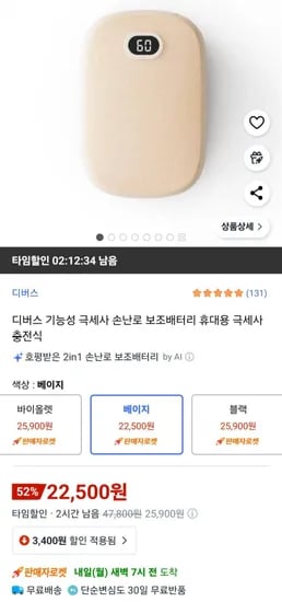 디버스 기능성 극세사 휴대용 손난로 보조배터리