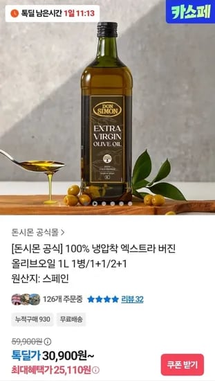돈시몬 엑스트라버진 올리브오일 1병