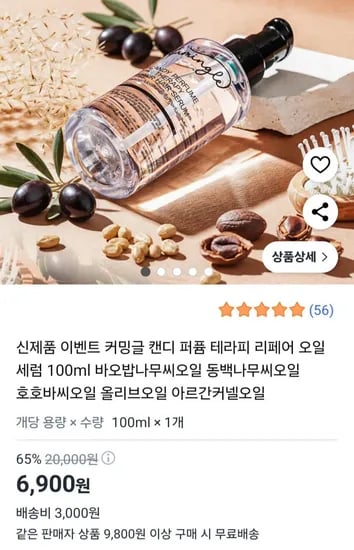커밍글 리페어 헤어세럼 100ml 2개