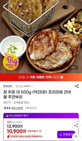 참 쥐포 대 500g 25장