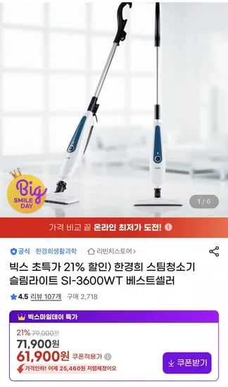 빅스 스팀청소기 슬림라이트 SI-3600WT