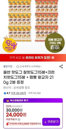 올반 찰핫도그 15봉 크런치핫도그 15봉 짬뽕 왕교자 210g 2봉 증정