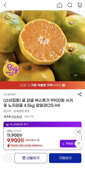 서귀포 노지감귤 로얄과 4.5kg