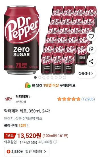닥터페퍼 제로 350ml 24개