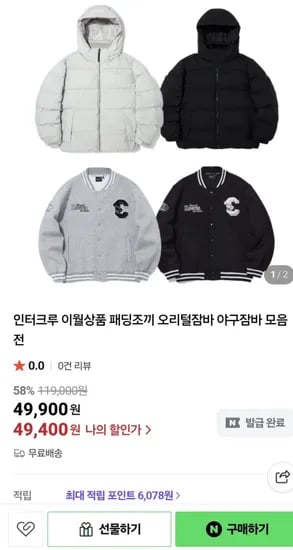 인터크루 야구점퍼