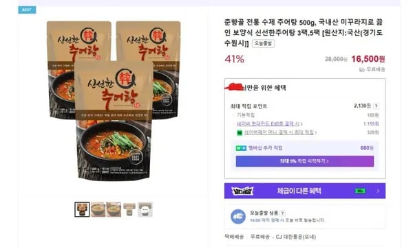 신선한 추어탕 500g 3팩