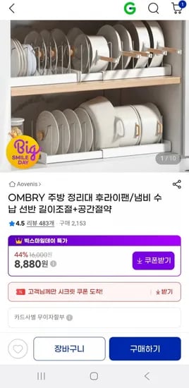 주방 정리대 후라이팬 냄비 수납 선반