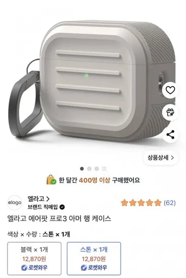 엘라고 에어팟 프로3 아머 행 케이스 2종