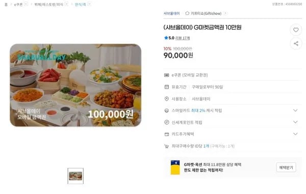 G마켓 금액권 10만원