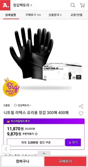 니트릴 요리용 장갑 300매