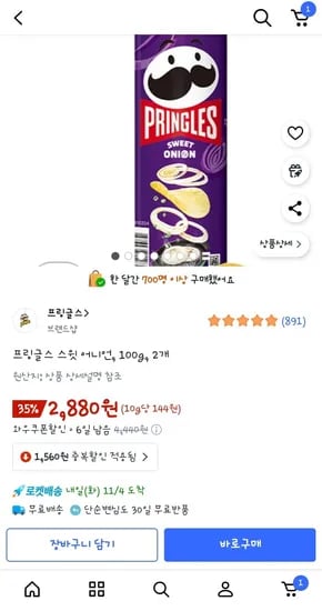 프링글스 스윗어니언 100g 2개
