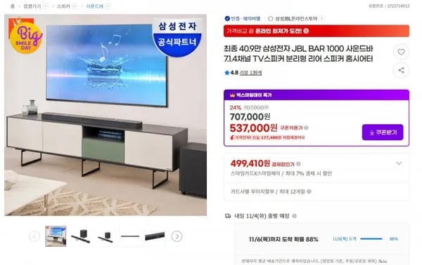 JBL Bar 1000 사운드바