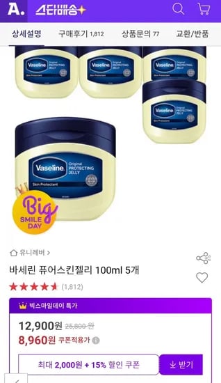바세린 퓨어젤스킨 100ml 5개