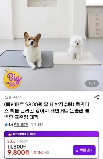 플리다스 착붙 실리콘 강아지 배변매트 논슬립 배변판