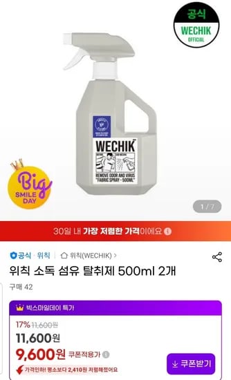 위칙 소독 섬유탈취제 500ml 2개