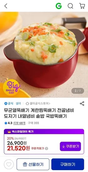 무균열 계란 전골 솥밥 뚝배기
