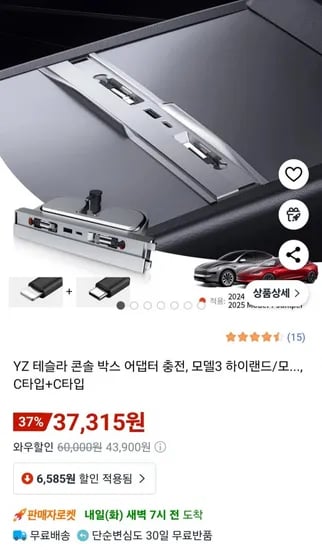 테슬라 콘솔 박스 어댑터 충전 모델3 하이랜드 모델Y 주니퍼 C타입 C타입