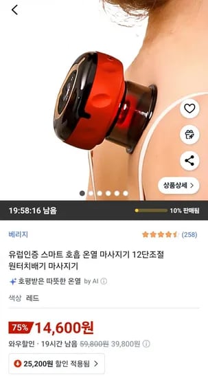 스마트 호흡 컵 온열 마사지기 2단조절