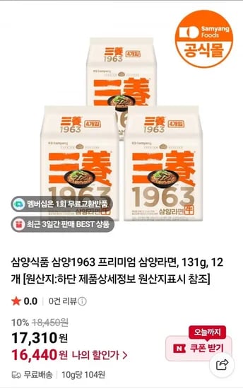 삼양 프리미엄 삼양라면 131g 12개