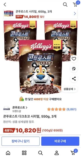 콘푸로스트 다크초코 시리얼 550g 3개