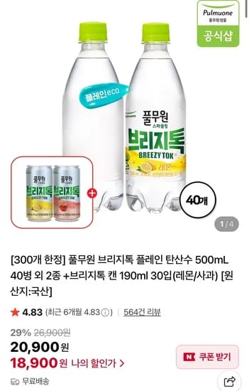 풀무원 브리지톡 플레인 탄산수 500mL 40병 브리지톡 캔 190mL 30입 외 다양