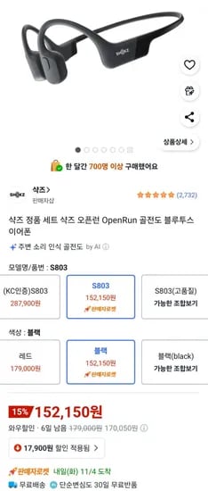 샥즈 오픈런 골전도 블루투스 이어폰