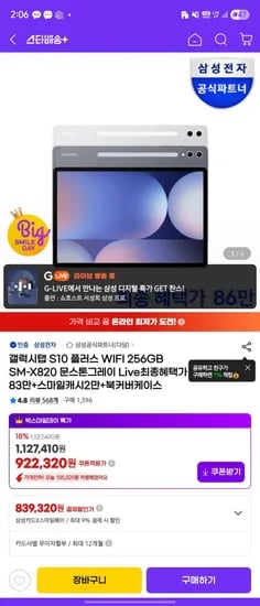 갤럭시탭 S10 플러스 3