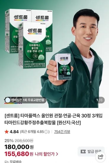 타마플렉스 올인원 관절 연골 근육 30정 3개입