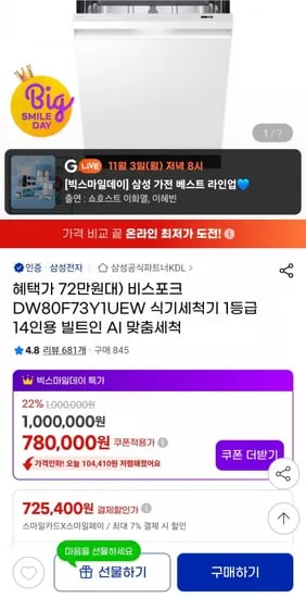 삼성 비스포크 식기세척기 1등급 1인용