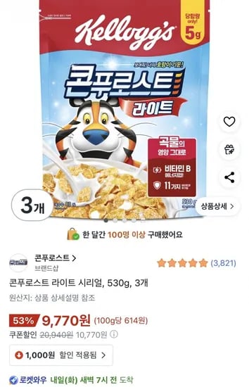 콘푸로스트 라이트 시리얼 530g 3개