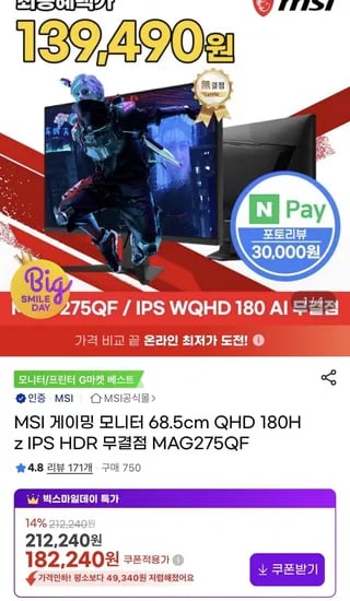 MSI MAG 275QF IPS 게이밍 WQHD 180 AI 무결점