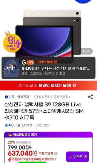 갤럭시탭S9 WIFI 128GB