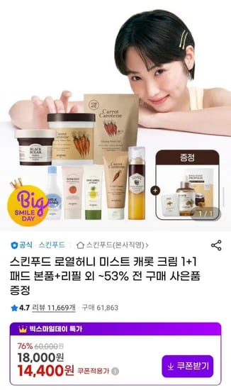 스킨푸드 로열허니 블랙슈가 포맨 토너 에멀전 2종 옵션35