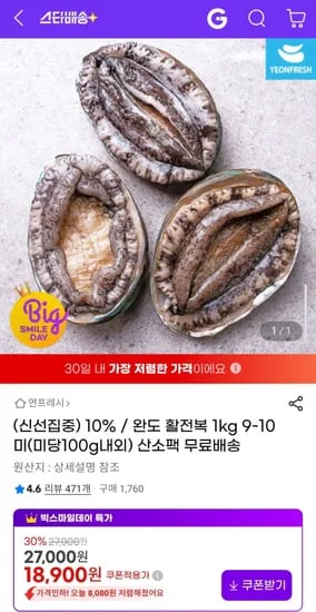 완도 활전복 9-10미 총 1kg