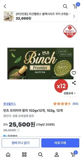 빈츠 프리미어 말차 2g 12개
